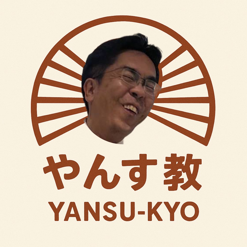 やんす教
